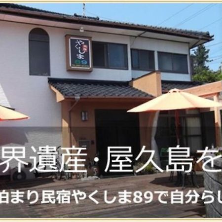 Yakushima Park Guesthouse ภายนอก รูปภาพ