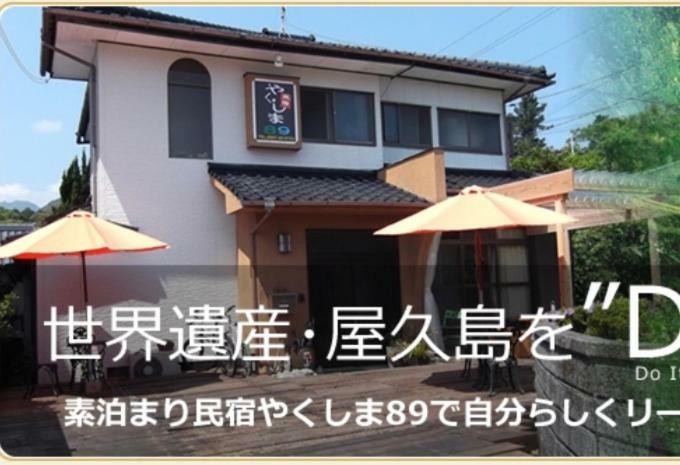 Yakushima Park Guesthouse ภายนอก รูปภาพ
